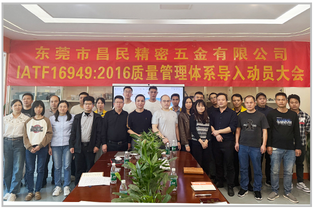 质量筑基 体系赋能|米兰·(milan)中国官方网站
精密 IATF16949 导入正式启动